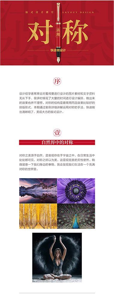 平面设计培训图文教程-对称运用详解