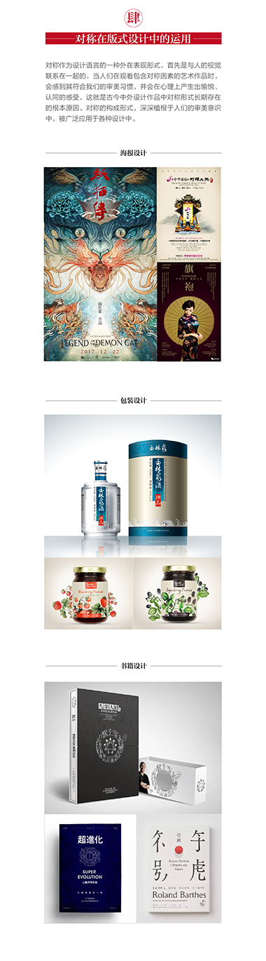 平面设计培训图文教程-对称运用详解
