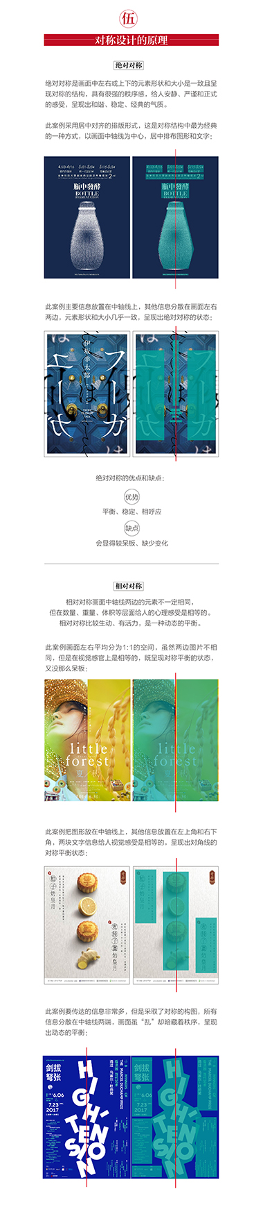 平面设计培训图文教程-对称运用详解