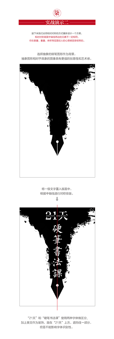 平面设计培训图文教程-对称运用详解