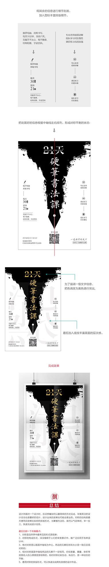 平面设计培训图文教程-对称运用详解