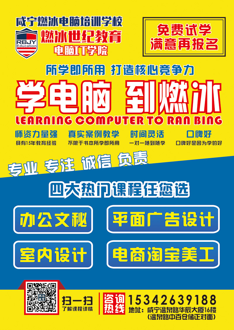 咸宁学电脑在哪里，没电脑基础能学会吗，咸宁学电脑
